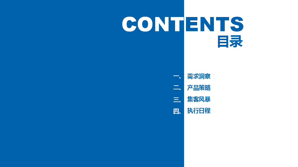 重庆万象城微信运营方案.ppt 第2页