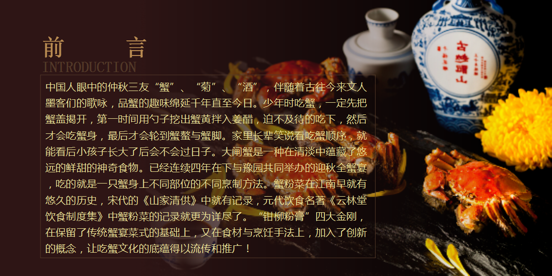 2018鸿荣源壹方玖誉高端尊贵私人蟹宴会策划案.pptx 第2页