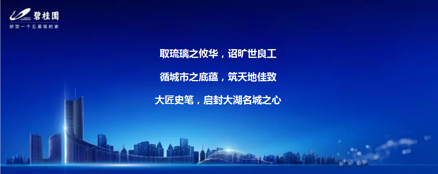 2018合肥碧桂园品牌发布会策划案【房地产】】.pptx 第2页
