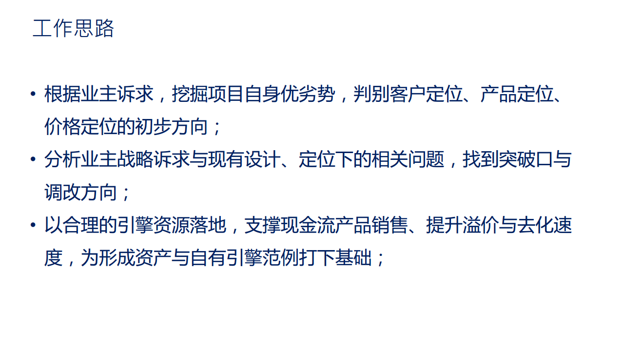 永川动漫商业购物公园提案.pdf 第2页