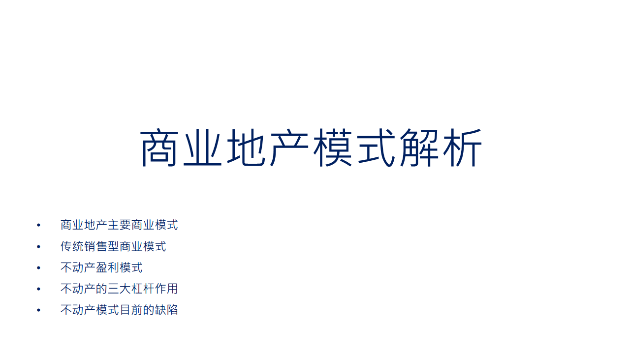 永川动漫商业购物公园提案.pdf 第3页