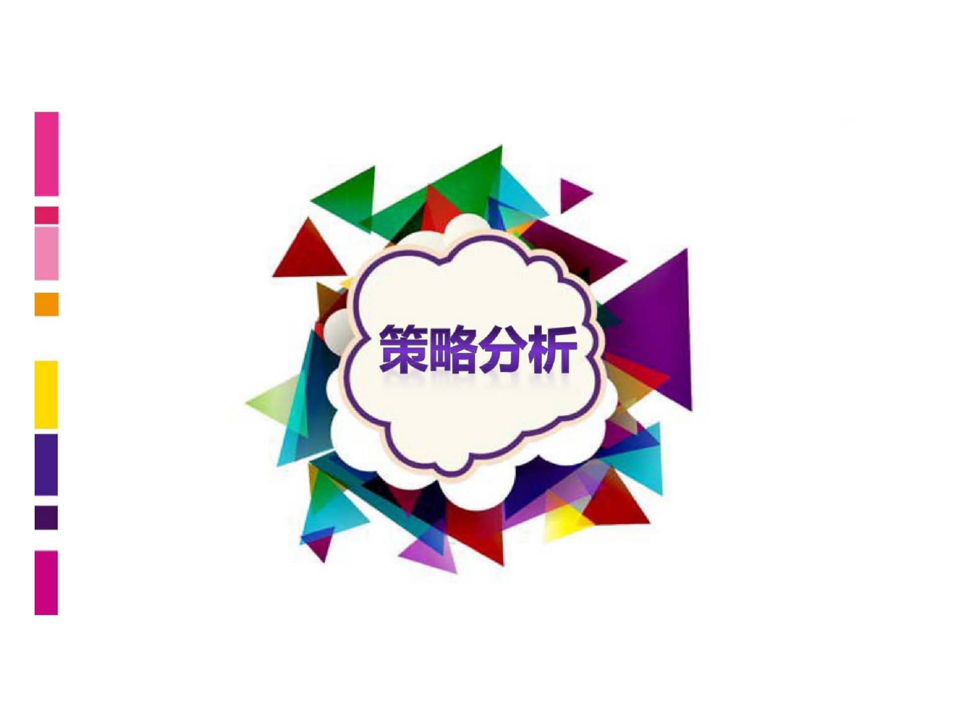 武汉新洲摩尔城开业公关活动策划创意方案-众智天下.pdf 第3页