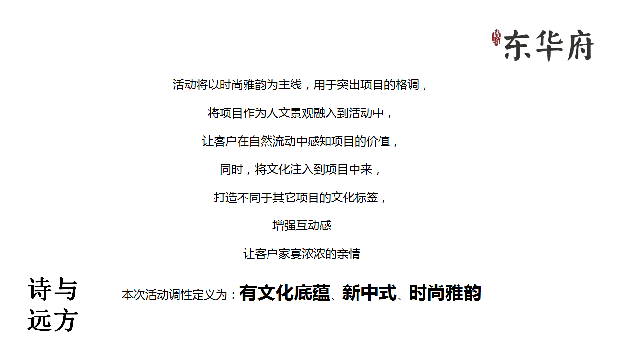 2018东华府家宴策划简案.pptx 第3页