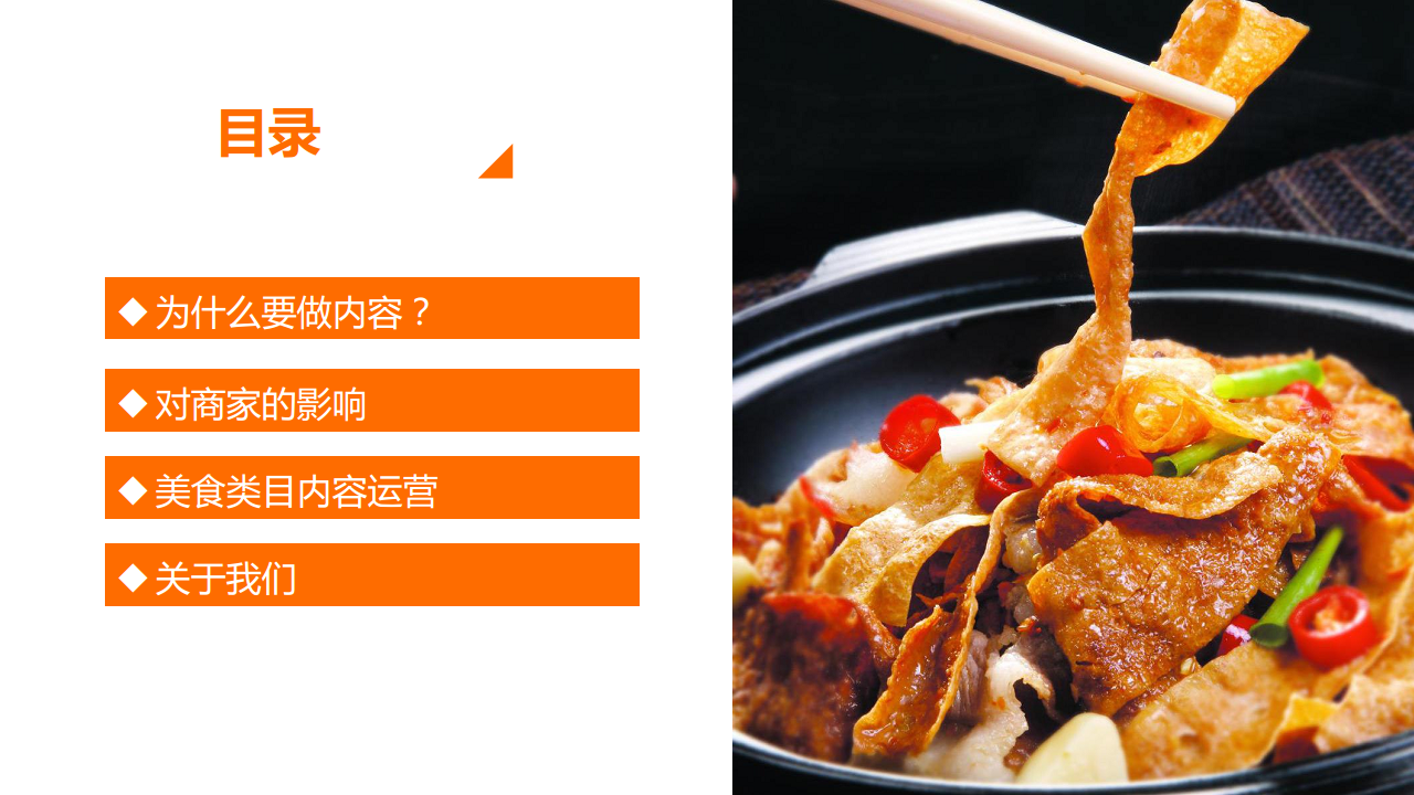 2018美食类目内容营销解决方案.pdf 第2页