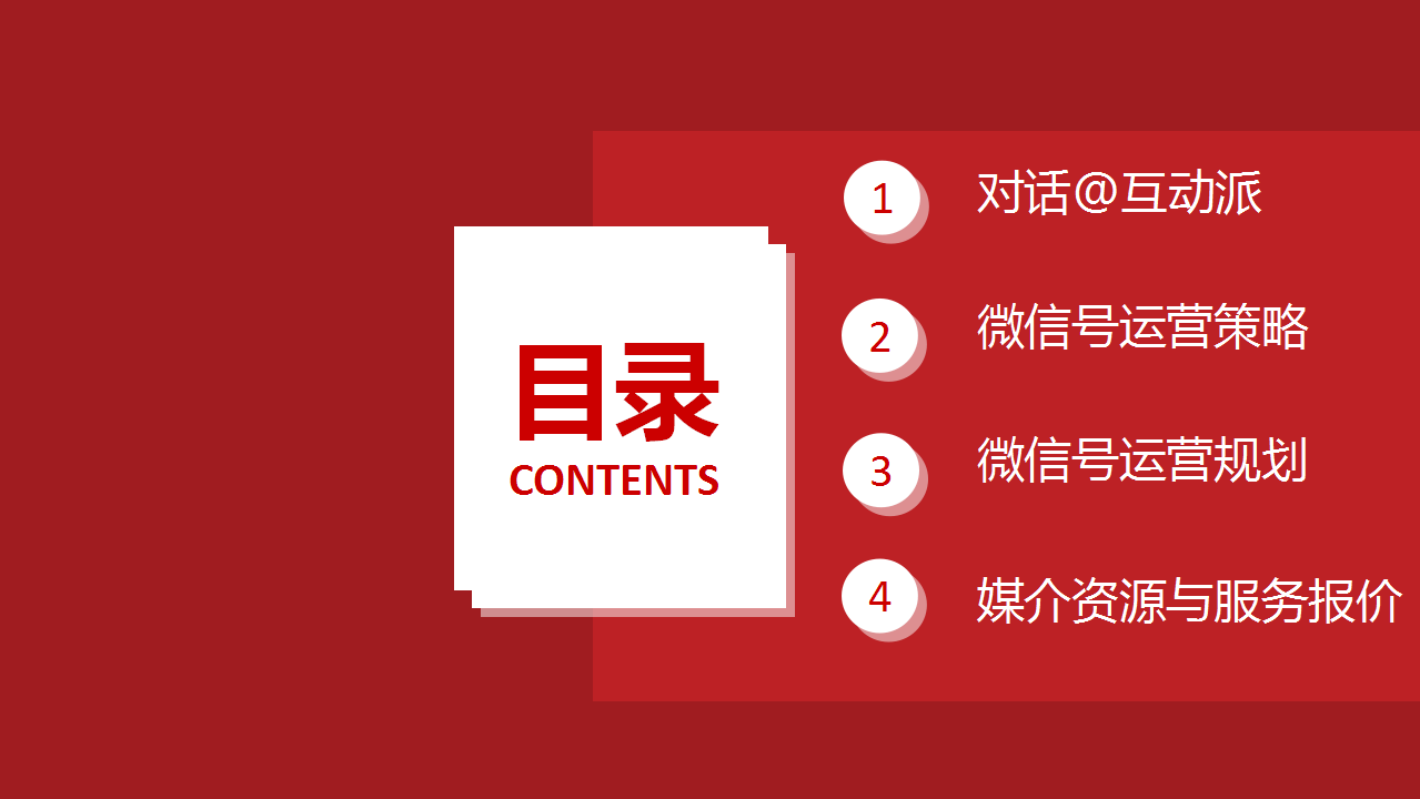 2018肯德基广东市场微信运营方案.pptx 第2页