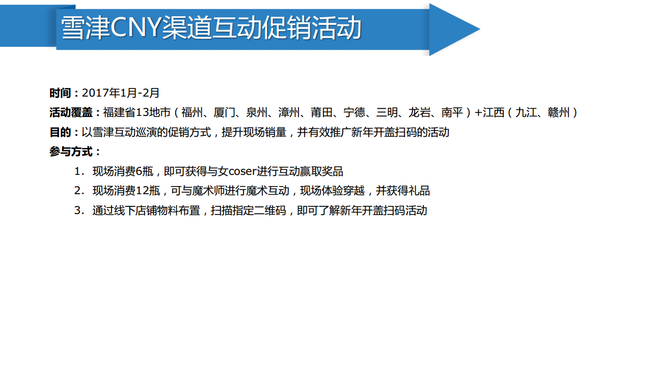 2017雪津CNY美食渠道推广活动结案.pdf 第3页