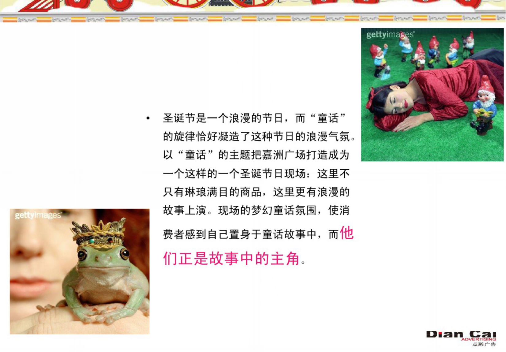 嘉洲广场圣诞活动细化方案.pptx 第3页