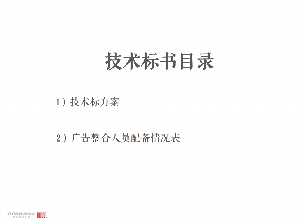 佳兆业城市广场提报-深圳长城盛花广告.pdf 第2页