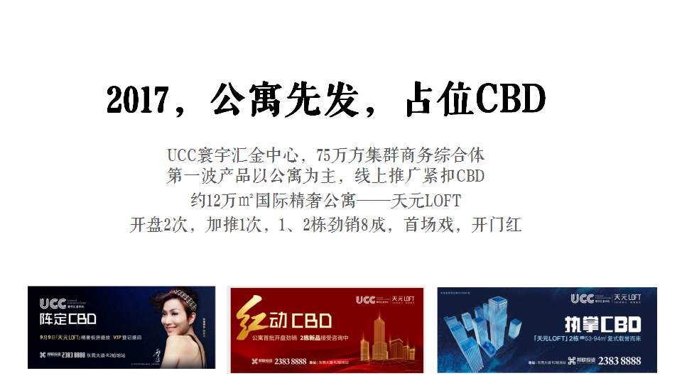 2018UCC寰宇汇金中心写字楼策略案-广州4A金燕达观.ppt 第3页