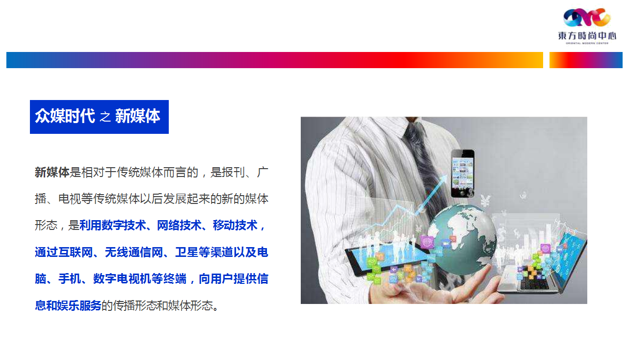 2018OMC东方时尚中心微信公众平台运营方案.pptx 第3页