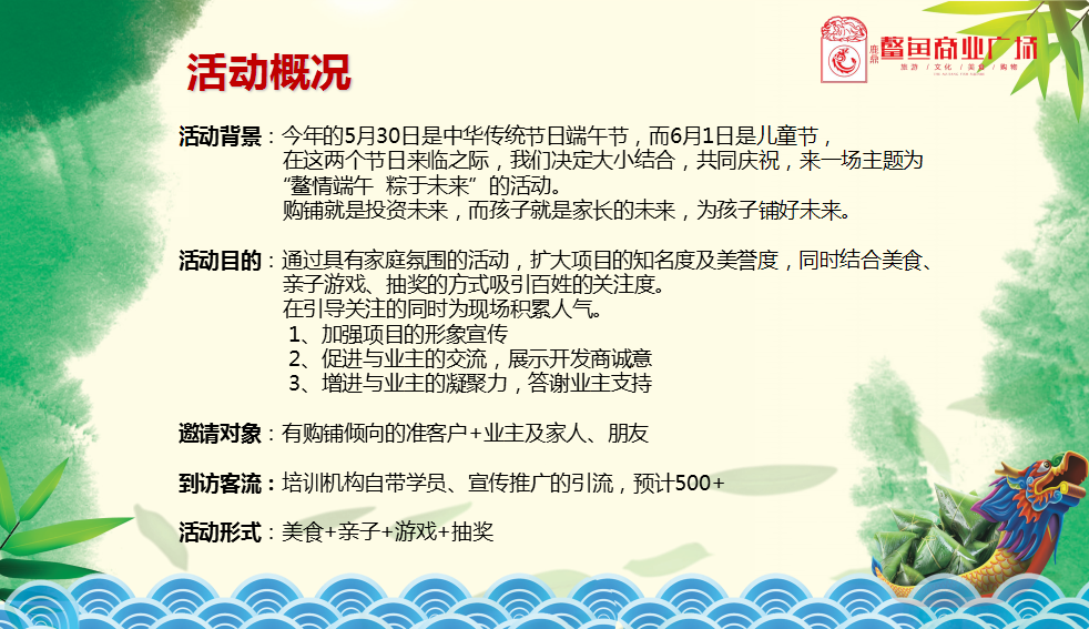 鳌情端午-粽于未来-端午节方案.pptx 第2页