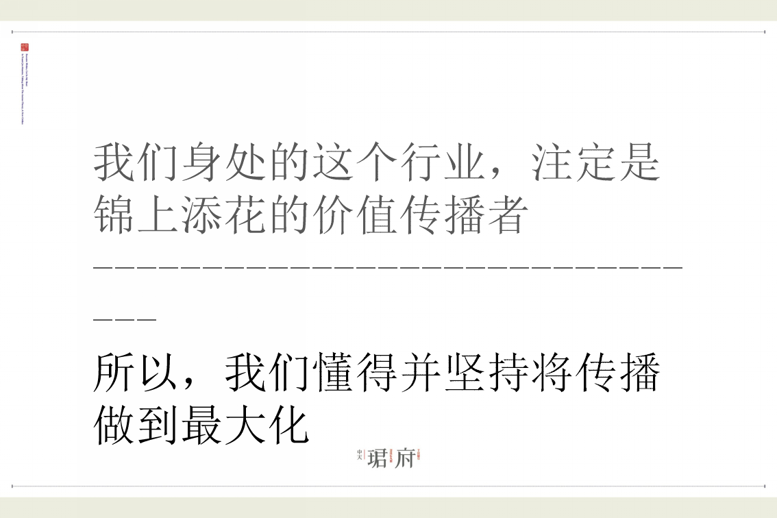 中天珺府策略案.ppt 第2页