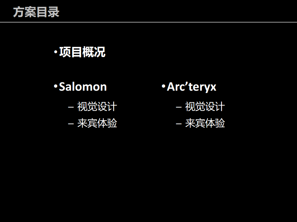 2017始祖鸟春夏新品订购会方案.pdf 第2页
