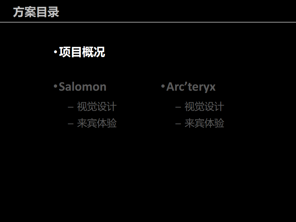 2017始祖鸟春夏新品订购会方案.pdf 第3页