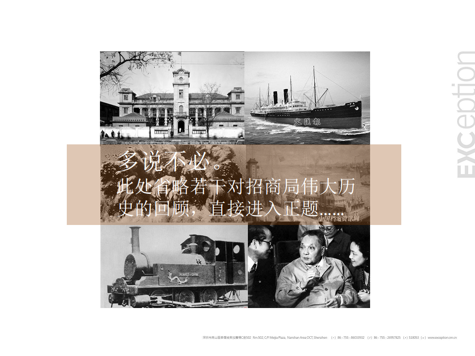 招商地产品牌策略案-例外传播.pdf 第3页