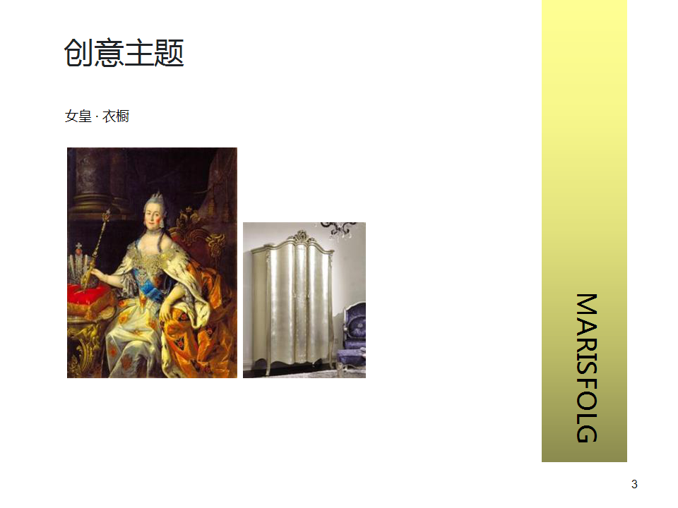 2017玛斯菲尔VIP订制酒会策划简案.pptx 第3页