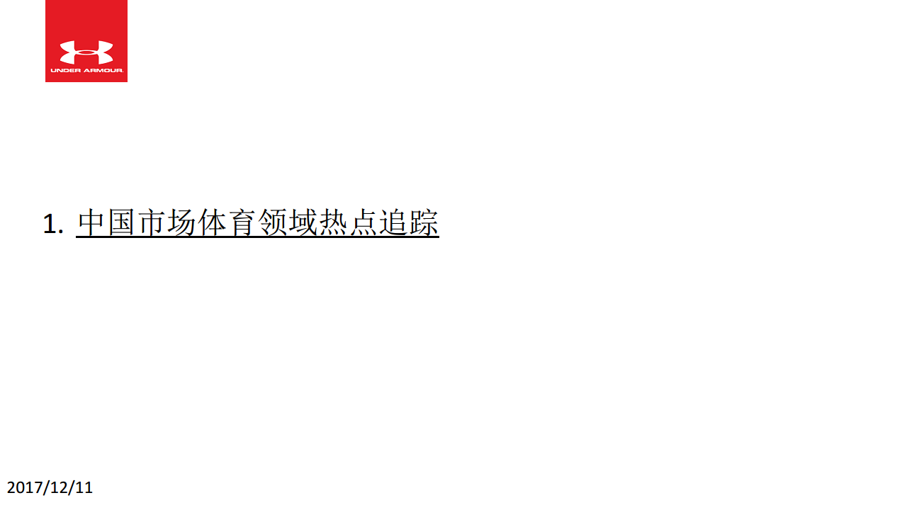 2017UA Digital Social Functional Plan.pdf 第3页