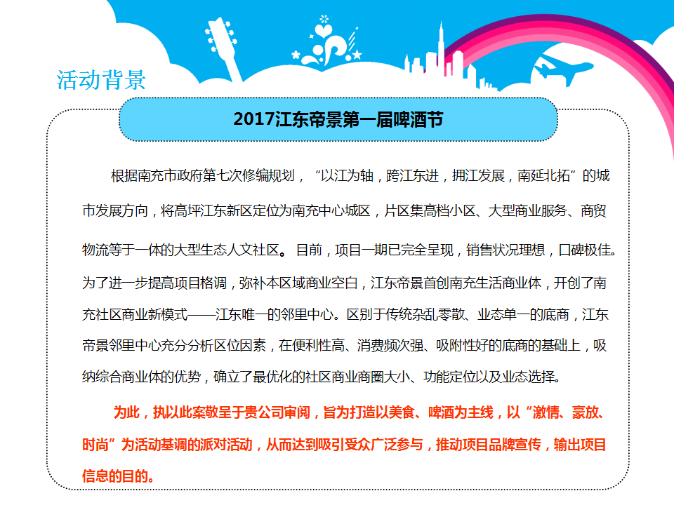 2017江东帝景邻里第一届啤酒美食节策划案.pptx 第3页