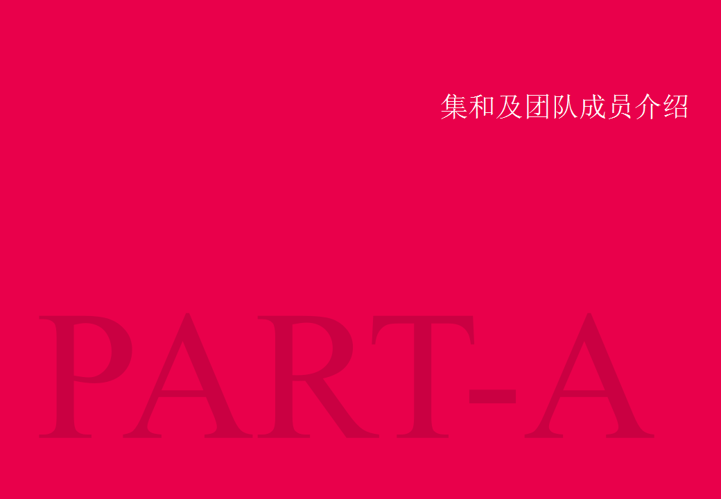 越秀商投品牌战略体系形象建设方案-集和.pptx 第3页