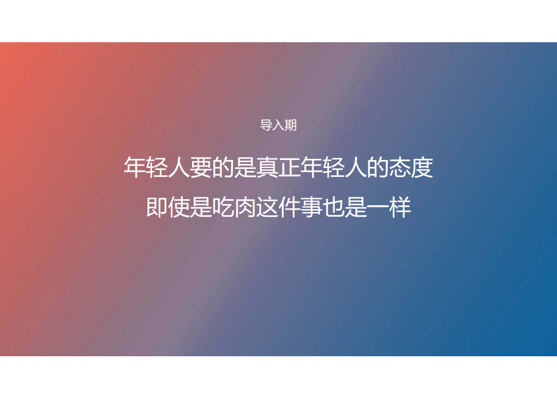 2017豪客来牛排创意比稿包装方案.pdf 第3页