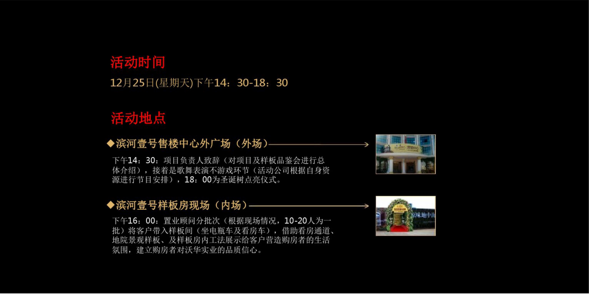 宜春奉新县滨河壹号圣诞样板品鉴会活动方案.pptx 第2页