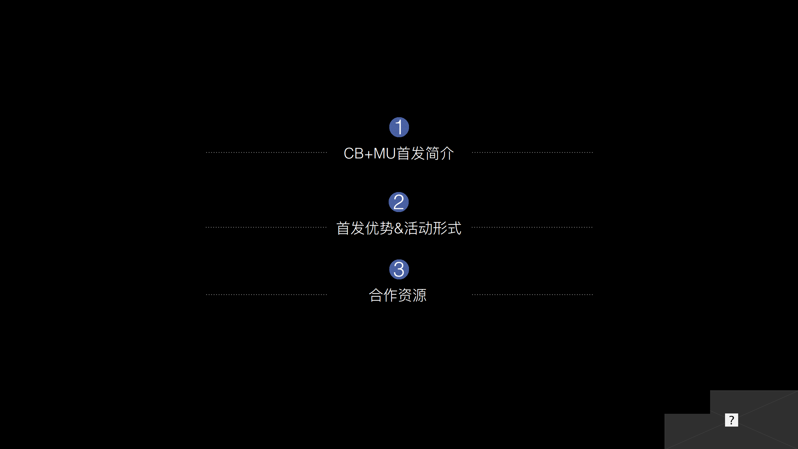 2016天猫-Columbia曼联款首发方案.pdf 第2页