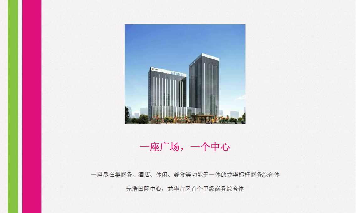 2017光浩美食城开业庆典方案.pptx 第2页