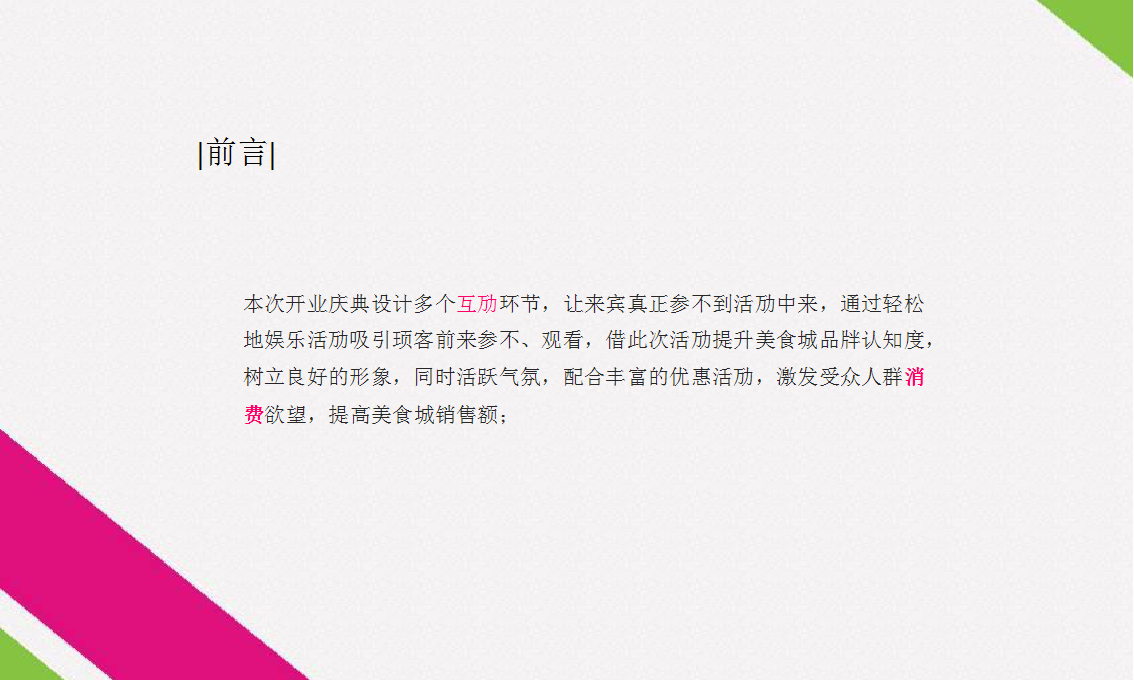 2017光浩美食城开业庆典方案.pptx 第3页