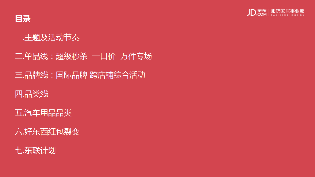 2016京东服饰双十一方案.pptx 第2页