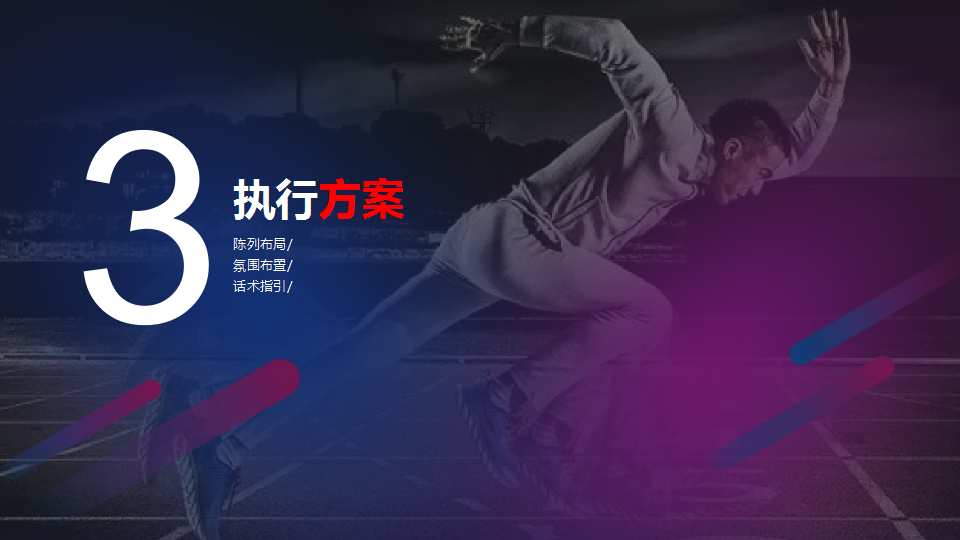 2016鸿星尔克双十一企划方案-执行案.ppt 第2页