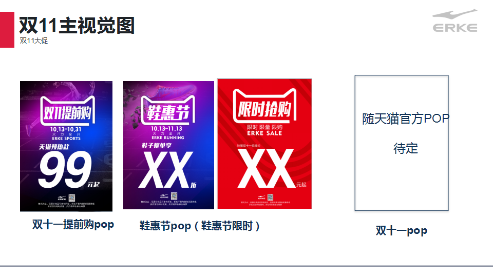 2016鸿星尔克双十一企划方案-执行案.ppt 第3页