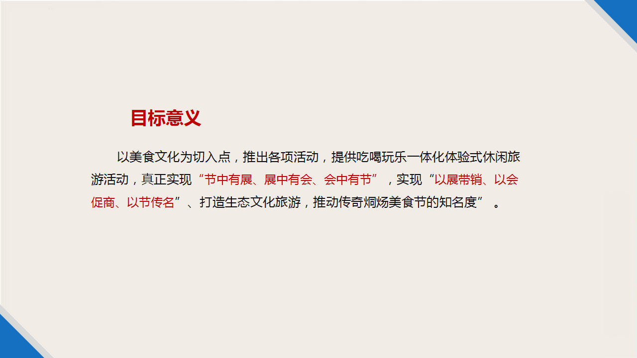 2017第三届传奇烔炀美食文化节策划案.ppt 第3页