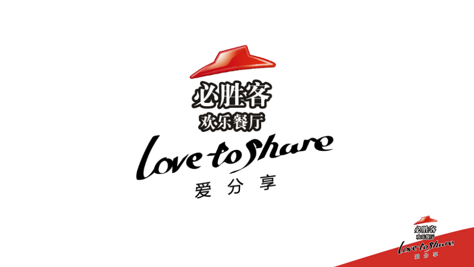 2017必胜客中国公关传播规划-奥美.pdf 第2页
