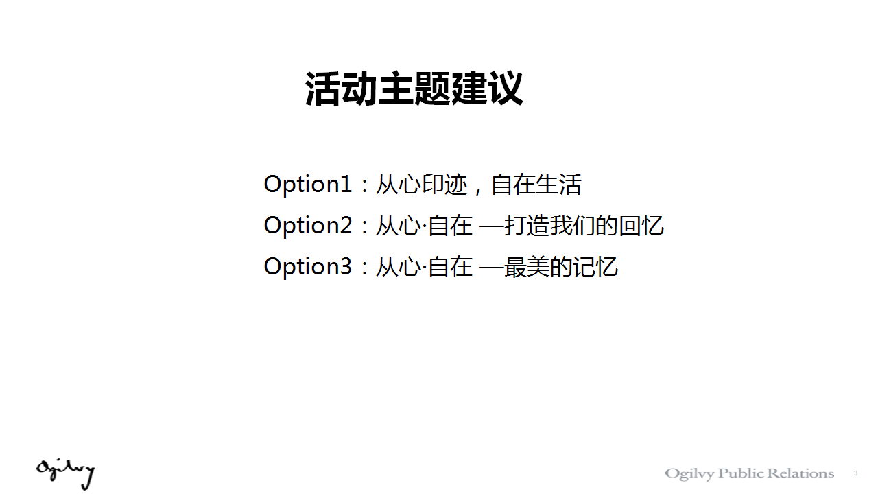 2016鄂尔多斯春夏新品传播方案.pptx 第3页