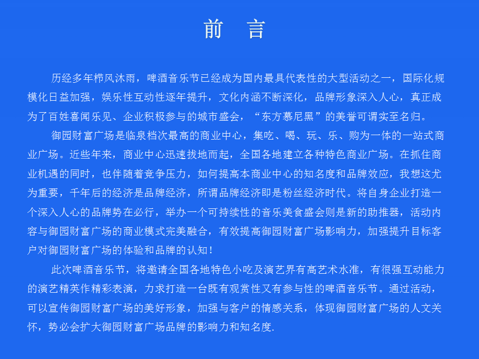 2017安徽临泉首届御园国际美食音乐节策划简案.ppt 第2页