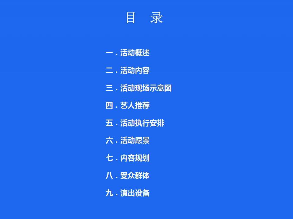 2017安徽临泉首届御园国际美食音乐节策划简案.ppt 第3页