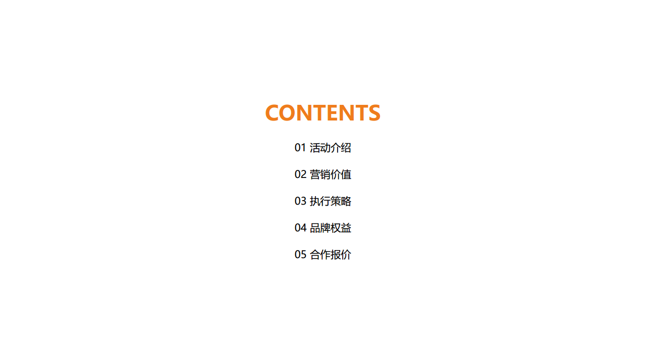 2017 吃货宇宙-乐动力 活动方案.pdf 第2页
