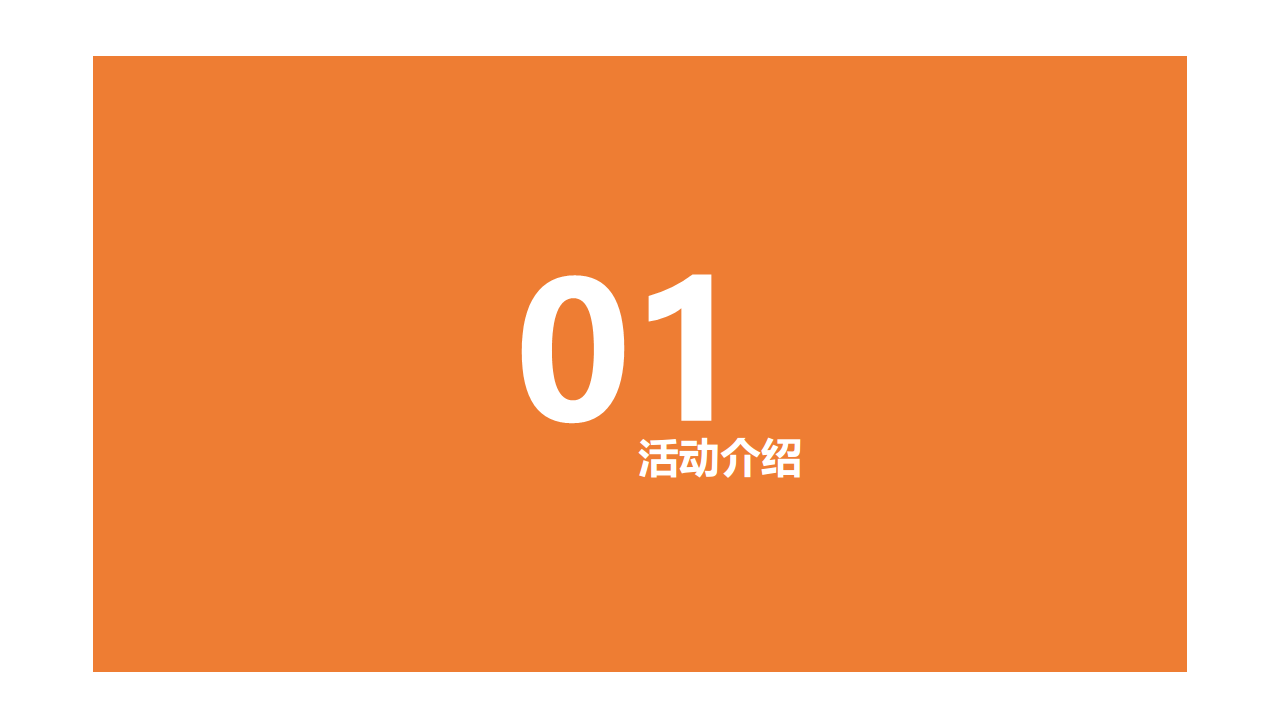 2017 吃货宇宙-乐动力 活动方案.pdf 第3页