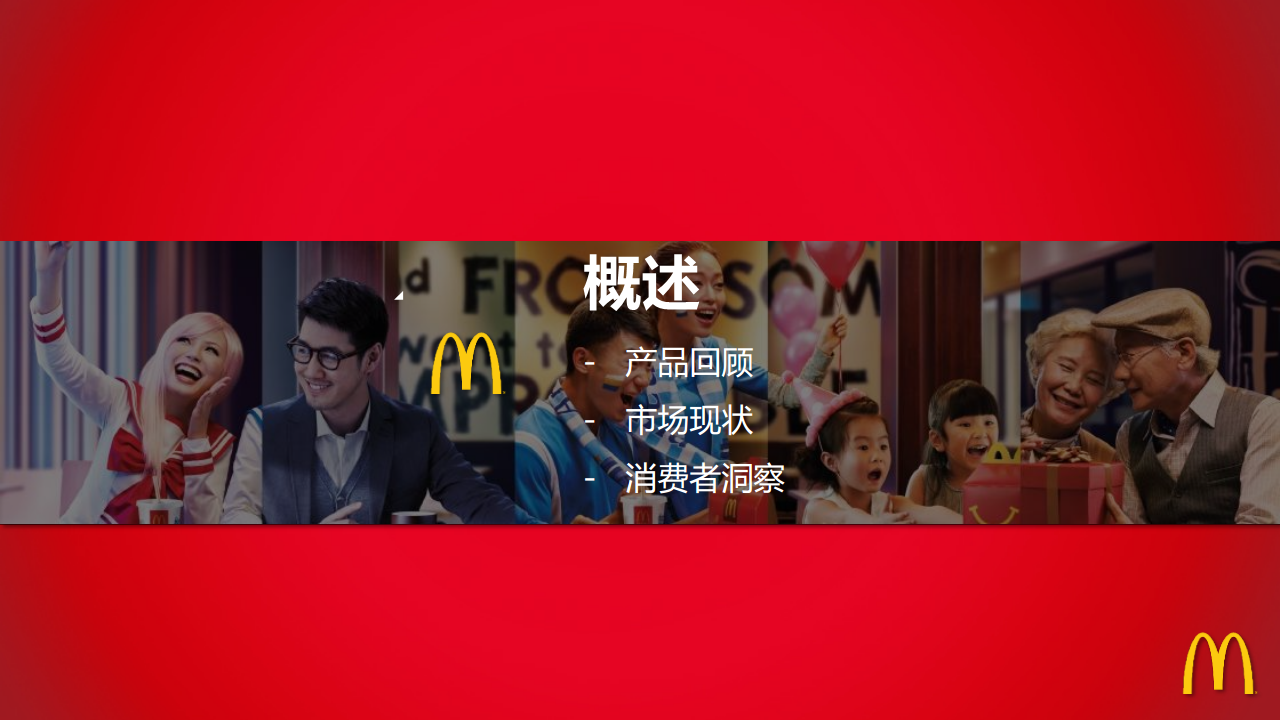 2016麦当劳那么大鸡排字互动营销方案.pdf 第3页