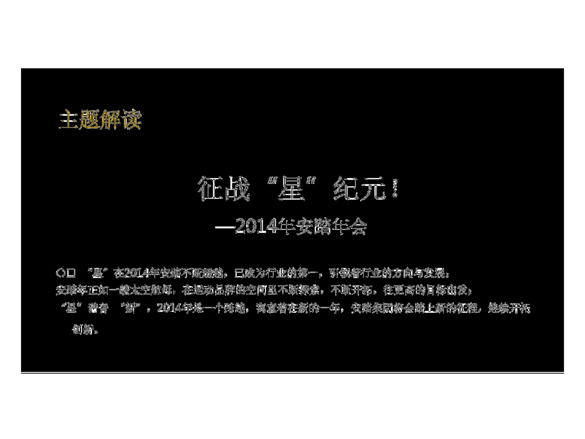 2015安踏集团年会活动策划方案.pdf 第3页