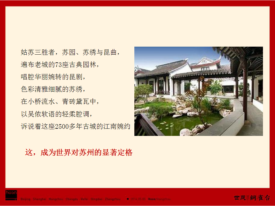 苏州世茂铜雀台推广方案-和声机构.ppt 第2页
