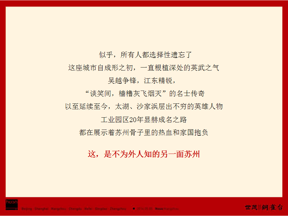 苏州世茂铜雀台推广方案-和声机构.ppt 第3页