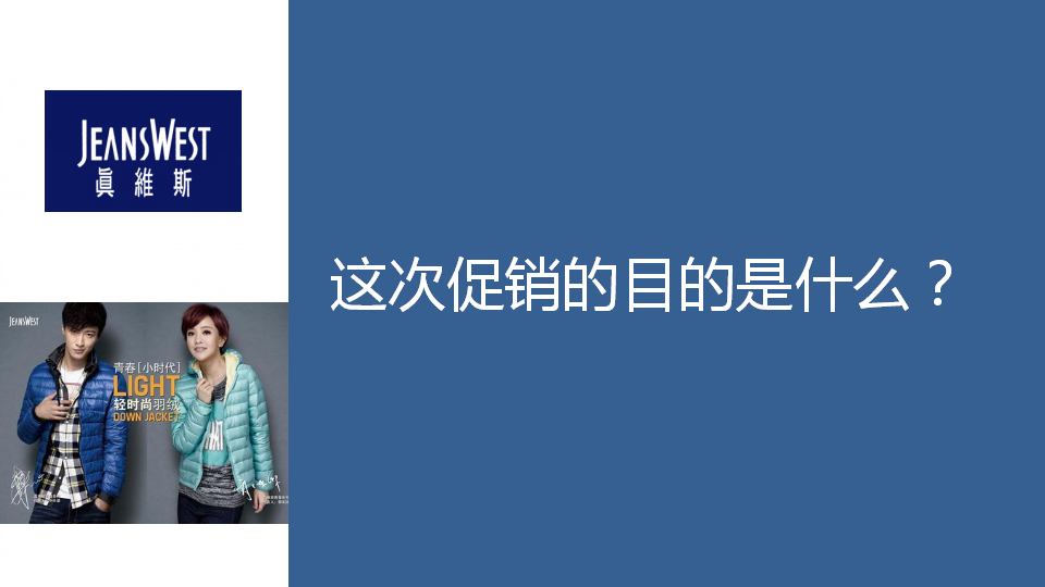 真维斯双十一营销方案.pptx 第2页