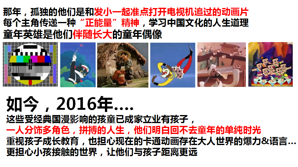 2016KFC6大经典国漫IP合作暑假儿童餐推广计划-4A意凌.安索帕.ppt 第3页