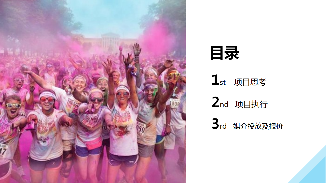 以纯A21 SUPER RUN 社会化营销策划案.pptx 第2页