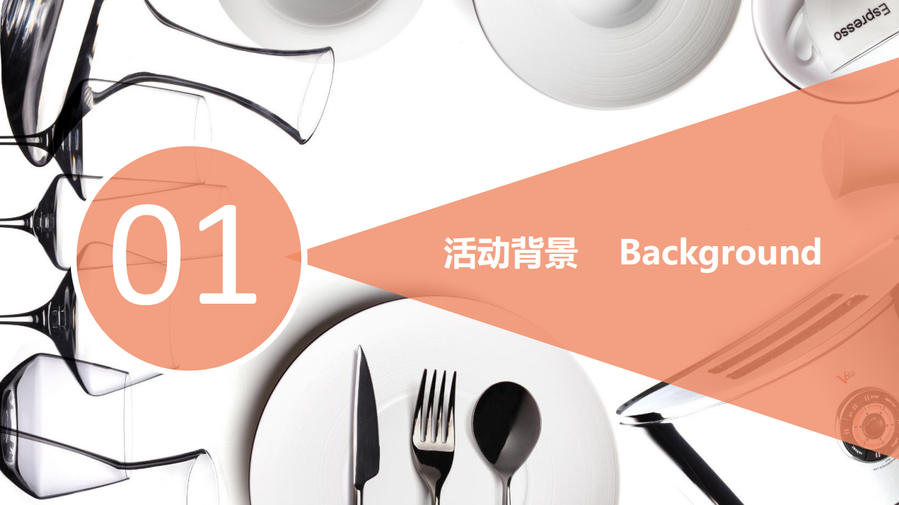 2015口碑致匠心-餐饮生态峰会-活动方案.pdf 第3页