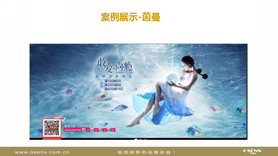 女装品牌广告平面设计案例-欧赛斯.ppt 第2页