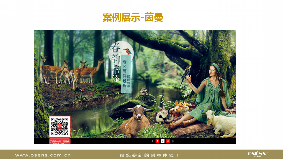 女装品牌广告平面设计案例-欧赛斯.ppt 第3页