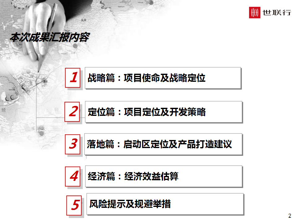 山东莱州前海新城整体定位及启动区建议方案.pptx 第2页