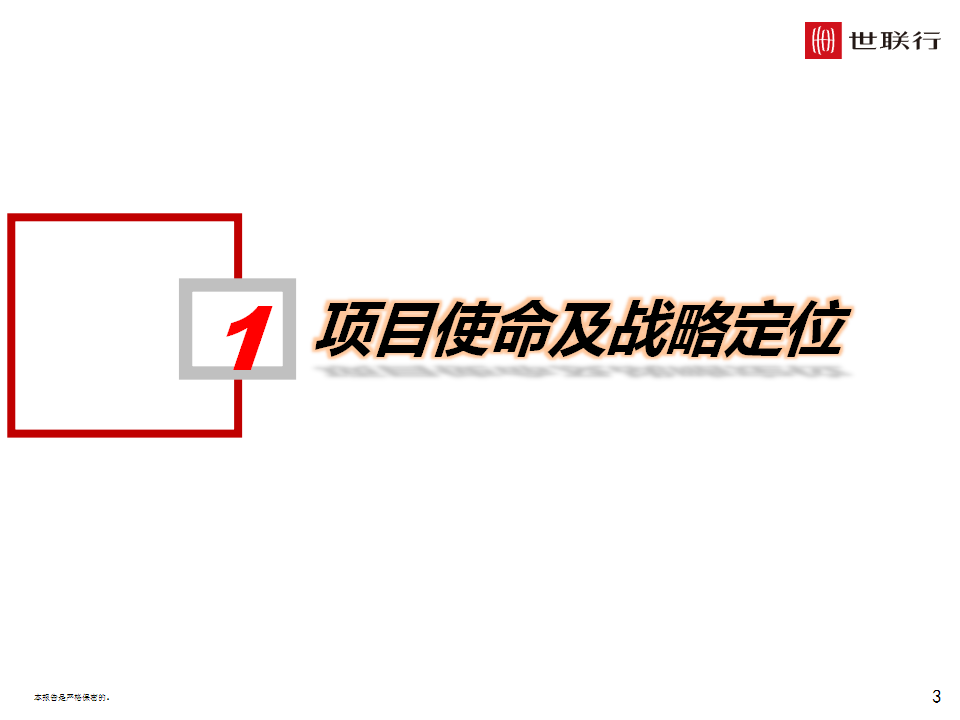 山东莱州前海新城整体定位及启动区建议方案.pptx 第3页